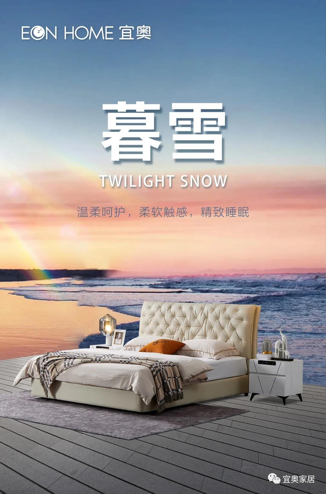 818新品抢先惠|EON-home•暮雪，让您一见倾心(图2)